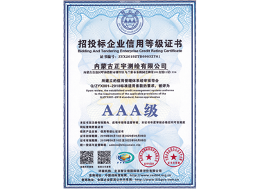 3A級榮譽(yù)資質(zhì)