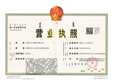 營業(yè)執(zhí)照