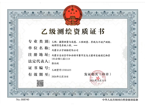 測繪資質(zhì)證書