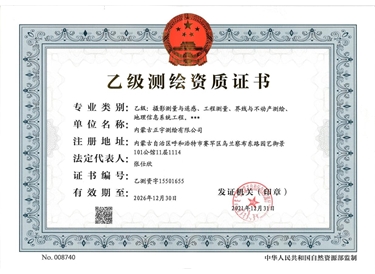 測繪資質(zhì)證書