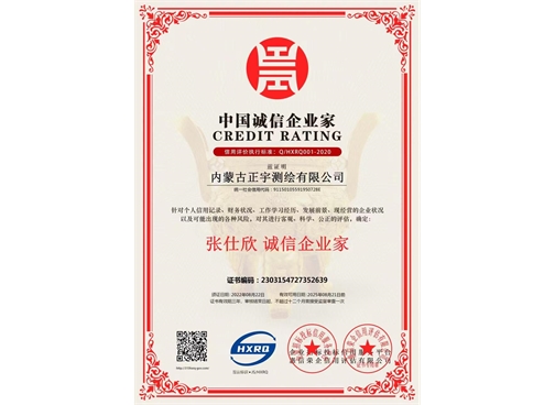 中國(guó)誠(chéng)信企業(yè)家