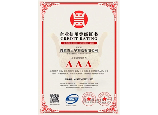 企業(yè)信用等級證書