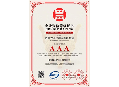 企業(yè)資信等級(jí)證書(shū)