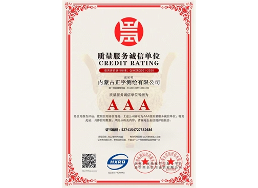 質(zhì)量服務(wù)誠(chéng)信單位