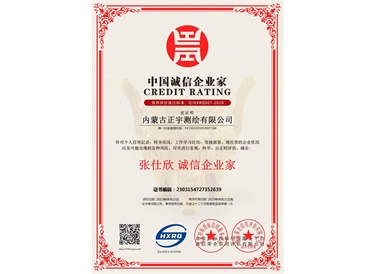 中國誠信企業(yè)家