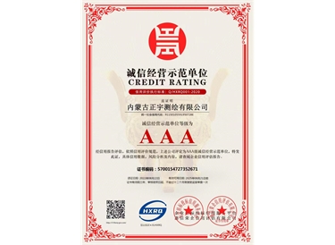 誠信經(jīng)營示范單位