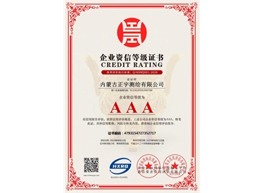 企業(yè)資信等級證書