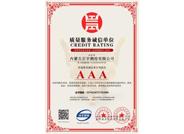 質(zhì)量服務誠信單位
