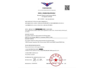 民用無人機(jī)航空器運(yùn)營(yíng)合格證